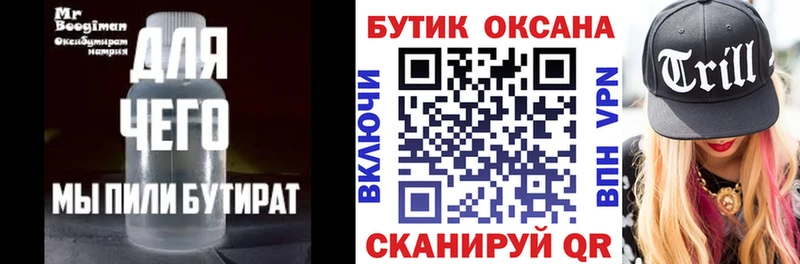 БУТИРАТ GHB  Купить закладки  Трубчевск 