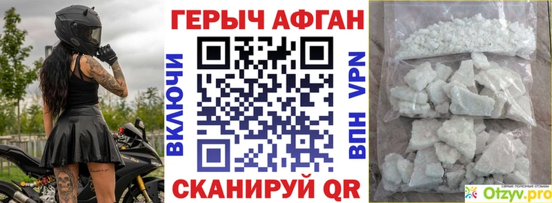 Героин афганец  Купить где  Трубчевск 